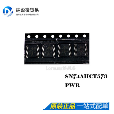 Lormume | SN74AHCT573PWR 丝印：HB573 TSSOP-20 逻辑芯片 正品