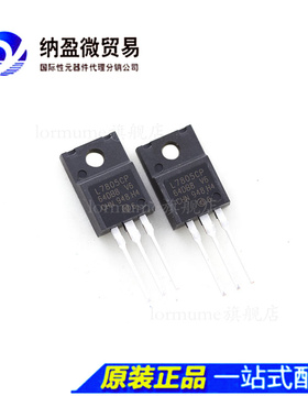 L7805CP L7805 TO-220F 三端稳压管 全新原装