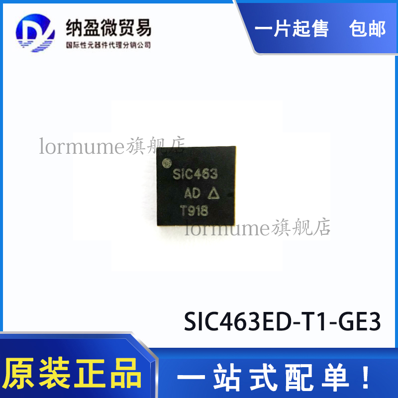 SIC463ED-T1-GE3 SIC463 MLP55-27 电源管理芯片 全新原装