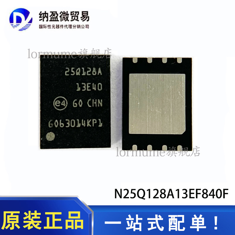 全新原装 N25Q128A13EF840F 丝印 25Q128A13E40 QFN-8存储器 现货 - 实物图