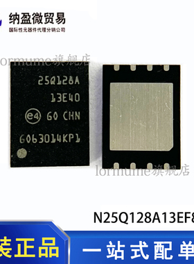 全新原装 N25Q128A13EF840F 丝印 25Q128A13E40 QFN-8存储器 现货