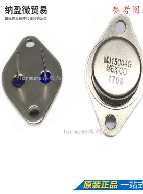 Lormume | MJ15003G 对管 MJ15004G 正品
