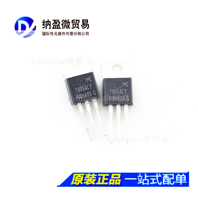 MC7805ACTG MC7805ACT TO-220 全新原装