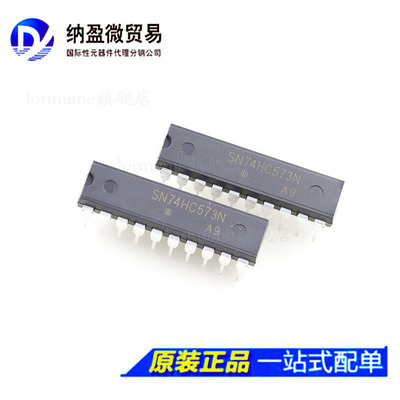 SN74HC573N 74HC573 DIP-20 逻辑芯片 八路D类锁存器 全新原装