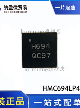 全新原装 HMC694LP4ETR HMC694LP4E 丝印：H694 射频放大器  现货