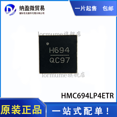 全新原装 HMC694LP4ETR HMC694LP4E 丝印：H694 射频放大器  现货