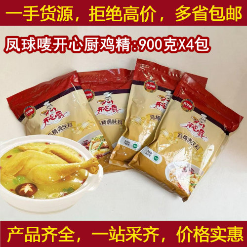 凤球唛开心厨鸡精900克X4包味精鸡粉提鲜餐饮调味佐料火锅麻辣烫