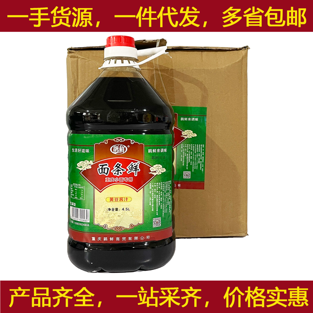 鹃鲜面条鲜4.5LX4桶/整箱生抽酱油味极鲜调味汁酿造商用 粮油调味/速食/干货/烘焙 酱油 原图主图