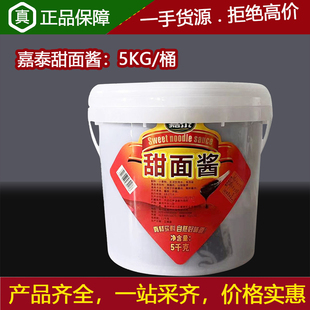 嘉泰甜面酱5kg/桶商用装炸酱面京酱肉丝煎饼烤鸭蘸酱料调料餐饮