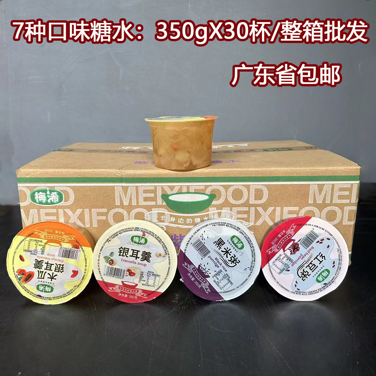 糖水木瓜银耳羹即食莲子花生红豆小米绿豆粥紫薯紫米粥黑米粥30杯,粮油调味/速食/干货/烘焙,银耳/冻干银耳及银耳制品,淘宝优惠券,粉丝福利购,淘宝优惠卷