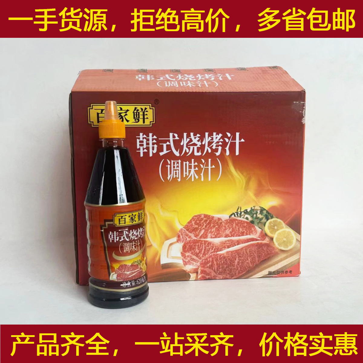 百家鲜韩式烧烤汁620mlX12瓶/箱调料配料特色调味叉烧汁烧烤调料