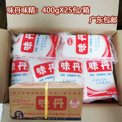 味丹味精400gX25包/箱高纯味精提鲜发火锅麻辣烫烧菜鸡精汁