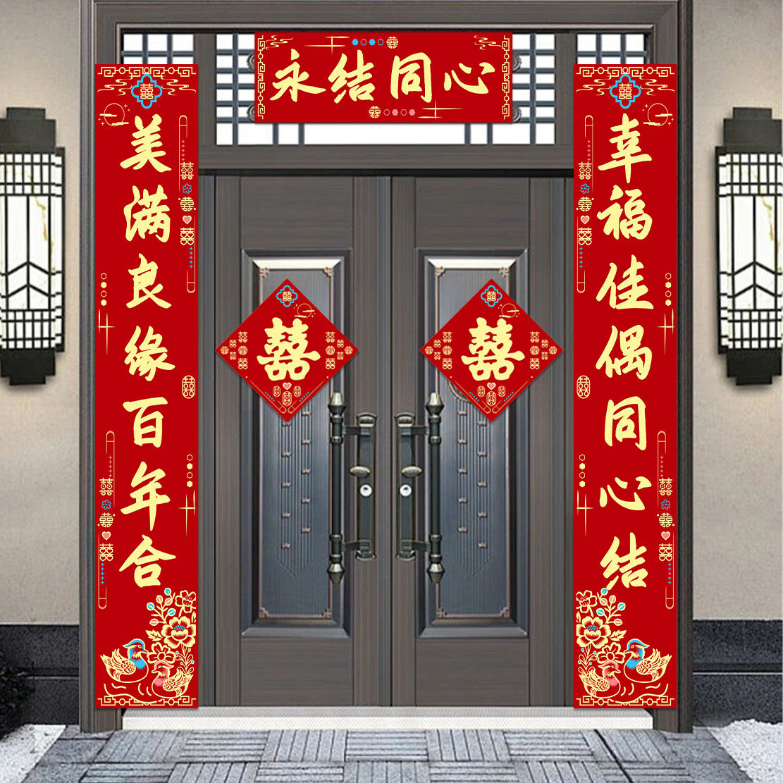结婚对联大门男方农村女方出嫁入户门别墅门新婚喜联大门植绒门联