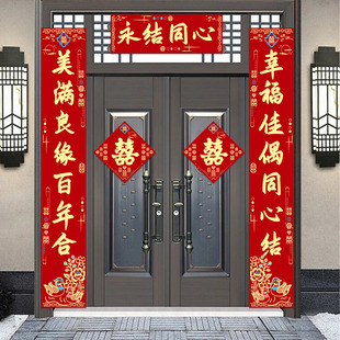 结婚对联大门男方农村女方出嫁入户门别墅门新婚喜联大门植绒门联