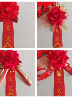 结婚胸花胸针婚礼新郎新娘仿真襟花伴郎伴娘贵宾义父义母宗亲