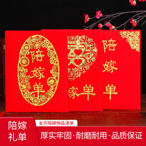 女方嫁妆清单结婚烫金绒面彩礼