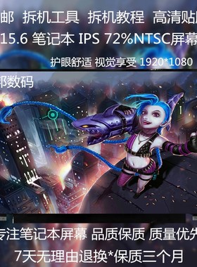 华硕X550C X555LD戴尔5537高清40针接口15.6寸1366*768显示屏屏幕