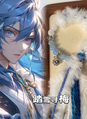 【王者荣耀人物合集】奕星踏雪寻梅腾王阁序藏风手绳成品