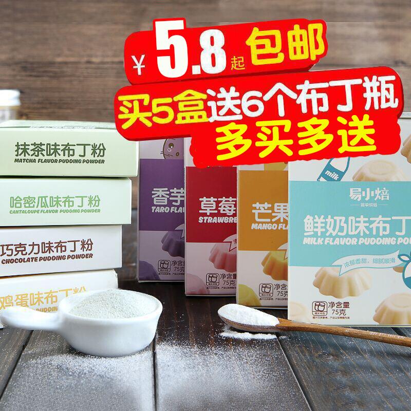 做布丁果凍的材料布丁粉雞蛋芒果免煮自制diy原料套餐75g