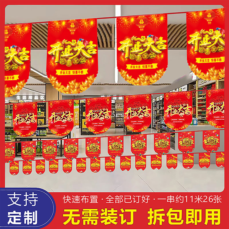双11开业大吉吊旗定制节日气氛场景布置周年庆活动装饰品装扮店铺