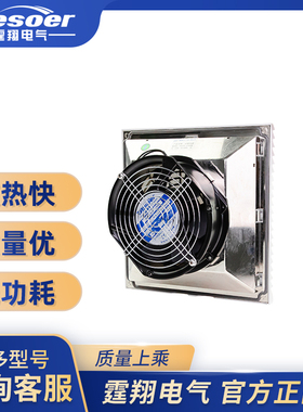 TX255.300  机柜风扇过滤器电柜散热风扇通风防尘风机 百叶窗