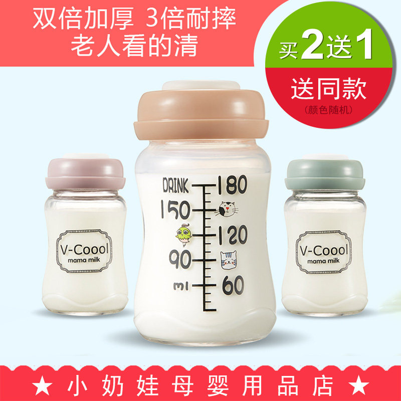 V-Coool玻璃储奶瓶宽口180ml母乳集奶瓶母婴冷冻独立包装-买2送1|ruв категории подгузник/шампунь/вскармливать/тележка кроватью, рожок/рожок, связанных, рожок - от Buy2taobao.com для оказания профессиональной услуги покупки агента Taobao