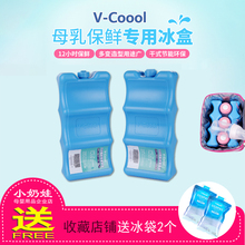 V-Coool蓝冰冰盒背奶包母乳冰包上班蓝冰冰袋便携冷冻冷藏----2个