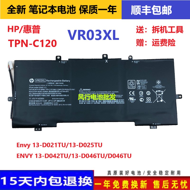 原装惠普 TPN-C120 VR03XL HSTNN-IB7E Envy13-D046TU D104TU电池