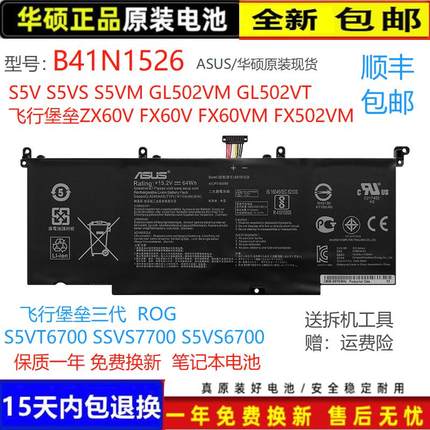 原装华硕飞行堡垒三代FX60V ZX60V GL502VM FX502VM B41N1526电池