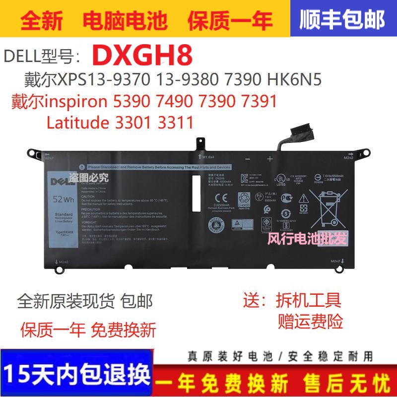 Dell/戴尔原装HK6N5电池DXGH8