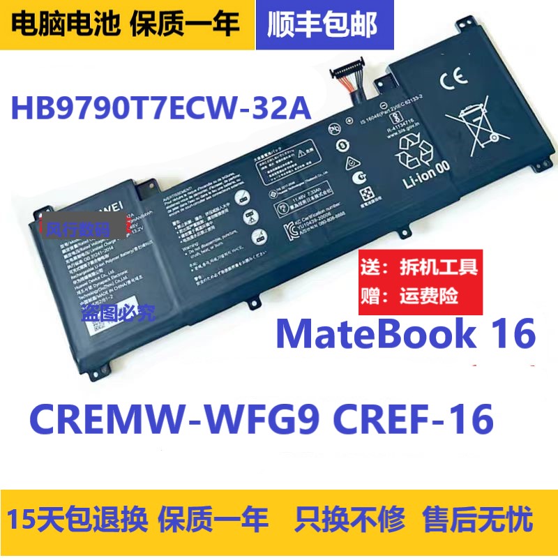 原装华为MateBook 16 CREMW-WFG9 CREF-16 HB9790T7ECW-32A/B电池