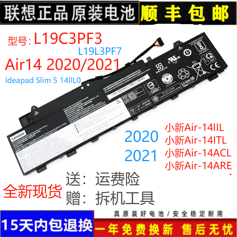 Lenovo/联想AIR-14ACL2021电池