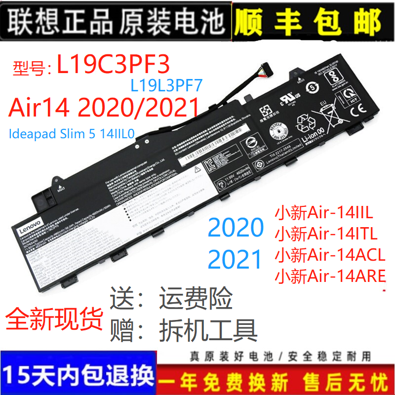 原装联想小新AIR-14IIL/ARE 2020 S550-14 L19L3PF7 L19C3PF3电池 3C数码配件 笔记本电池 原图主图