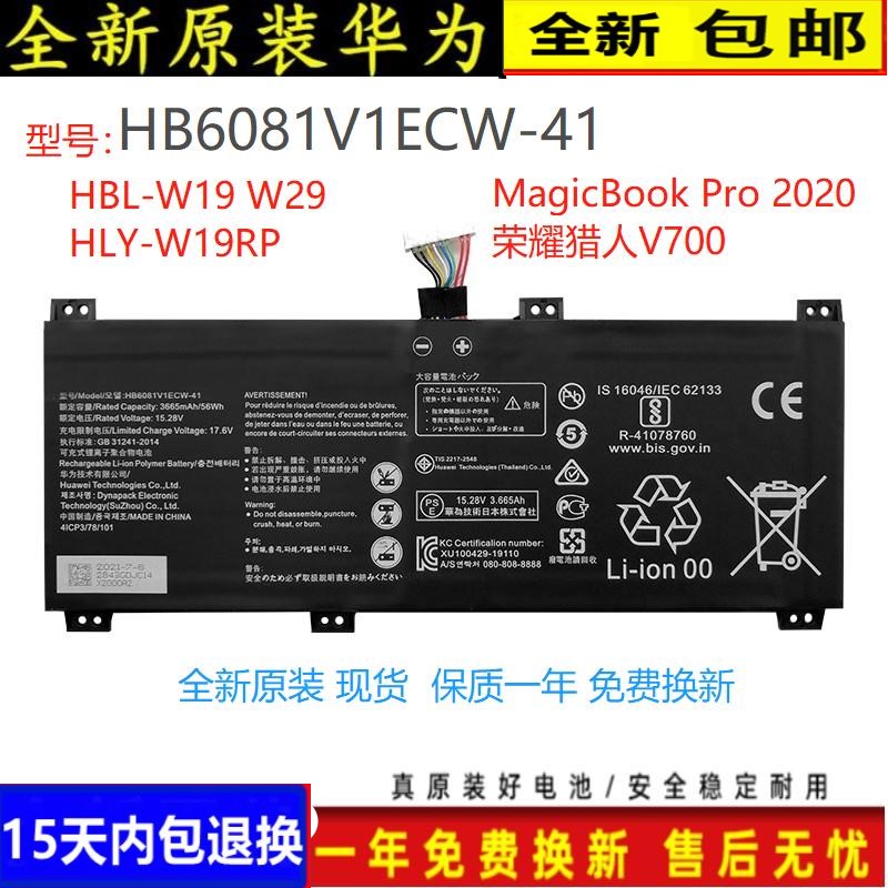 原装华为HB6081V1ECW-41 HBB-WAH9PHNL MagicBook 16Pro V700电池