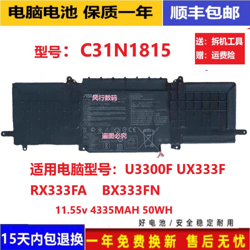 原装华硕 C31N1815 U3300F UX333F  RX333FA  BX333FN 笔记本电池