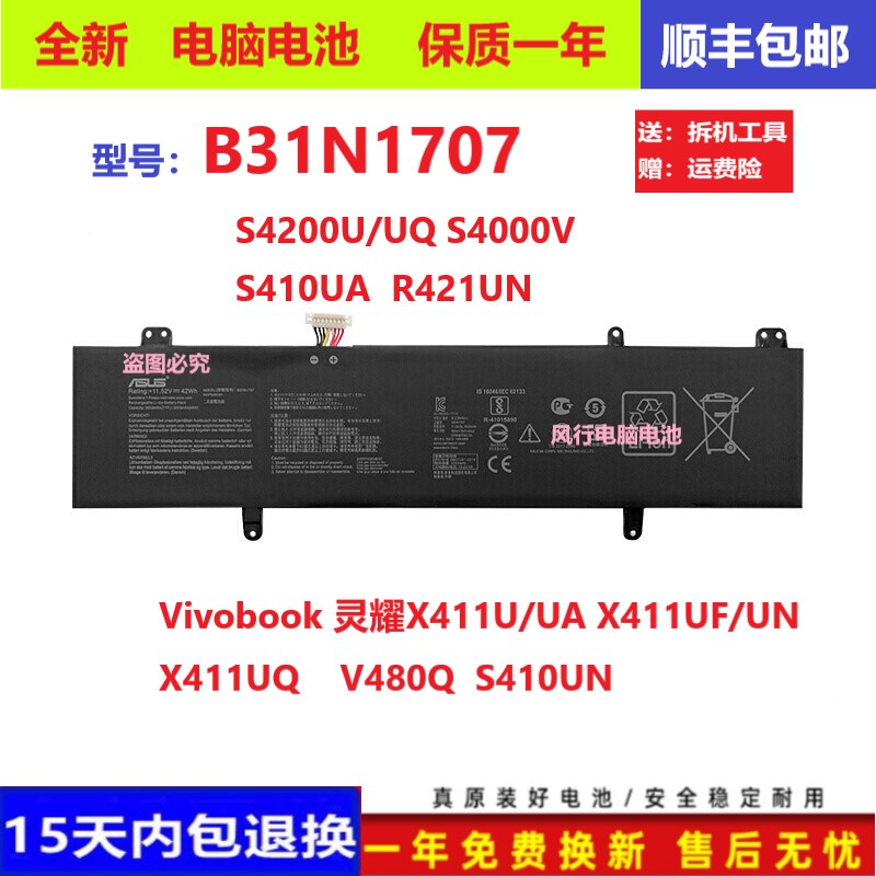 原装华硕S4200U/UQ S4000V S410UA/UN S4100V V480Q B31N1707电池