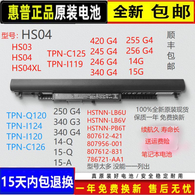 原装HP惠普HS04 HSTNN-LB6V TPN-I119 I120 C125 C126 i124电池 3C数码配件 笔记本电池 原图主图