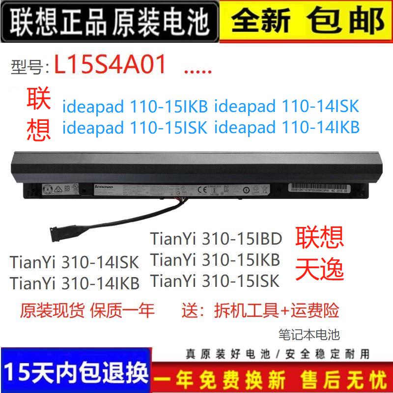 Lenovo/联想ideapad天逸电池