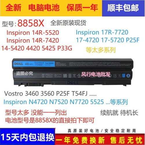 原装戴尔Inspiron 17R-7720 4720 5720 8858X P25F N3X1D电脑电池