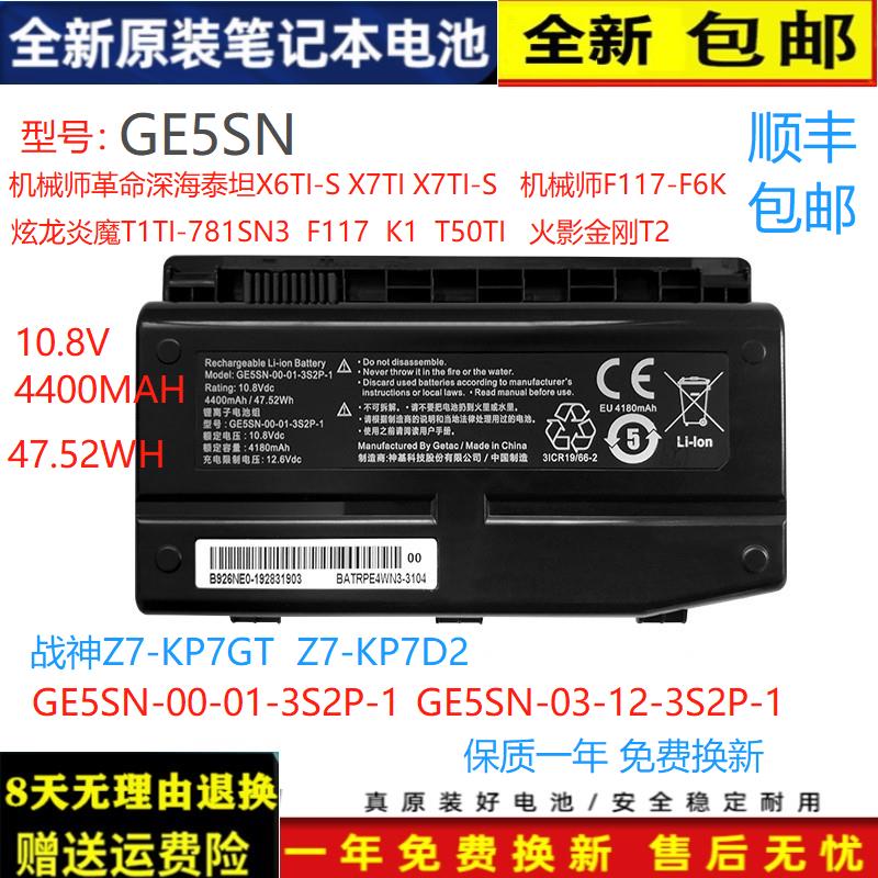 Hasee/神舟火影炫龙毁灭者电池