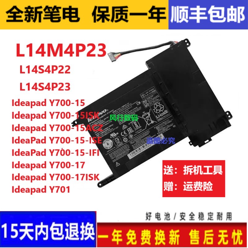适用联想Ideapad Y701 Y700-15 Y700-17 17ISK电池L14S4P22/M4P23