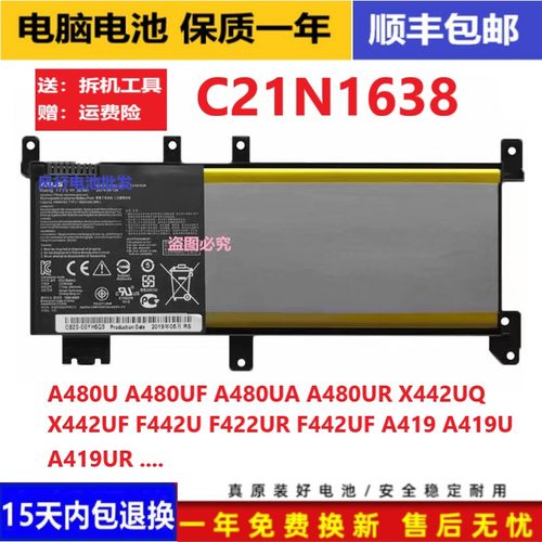 原装华硕A480U A480UF A480UA A480UR X442UQ X442UF电池C21N1638