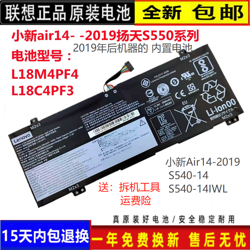 Lenovo/联想小新Air142019电池