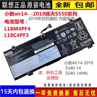S550 2019 S540 14IWL电池 L18M4PF4 原装 L18C4PF3 联想小新Air14