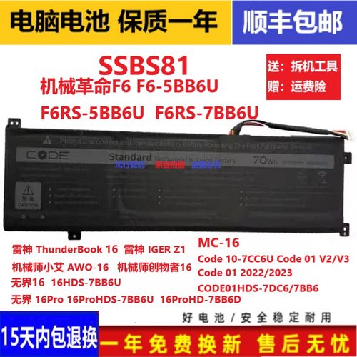 原装机械革命Code 01 V2/V3 10-7CC6U 2022/23 HDS-7DC6/7BB6电池