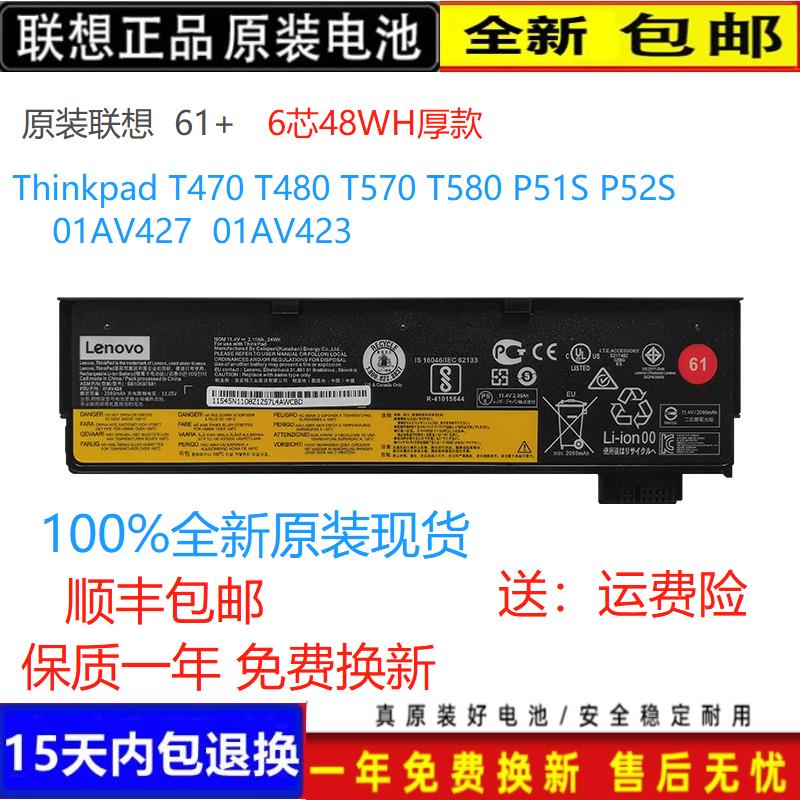 Lenovo/联想原装T470T480电池