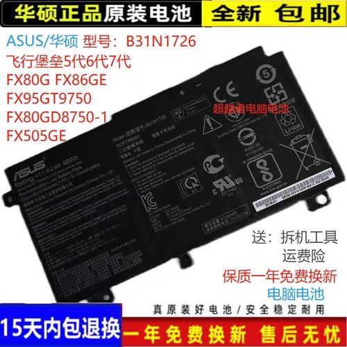 Asus/华硕全新原装笔记本电池