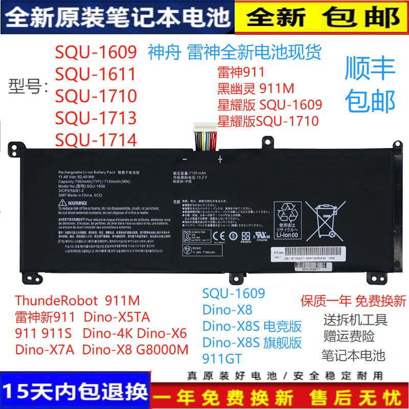 雷神战神全新原装笔记本电池