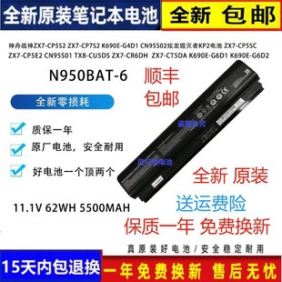 G4E1 CP5S2 G4G1 CT5DA 原装 CP5A2电脑电池N950BAT 神舟战神ZX7