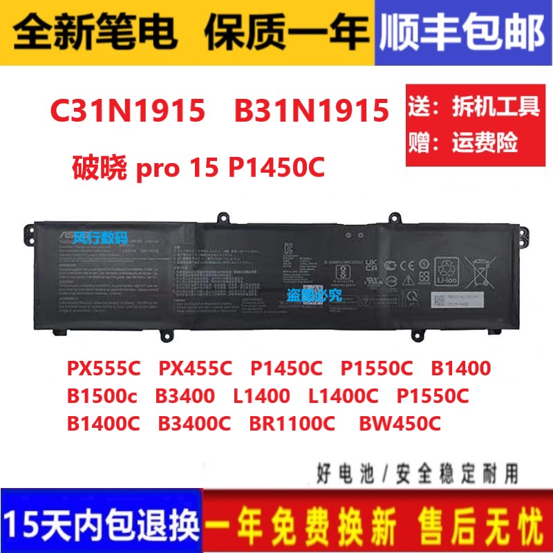 原装华硕破晓pro 15 P1450C PX555C PX455C C31N1915电池B31N1915